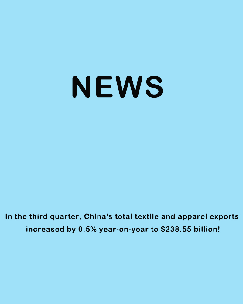In the third quarter, China's total textile and apparel exports increased by 0.5% year-on-year to $238.55 billion!
